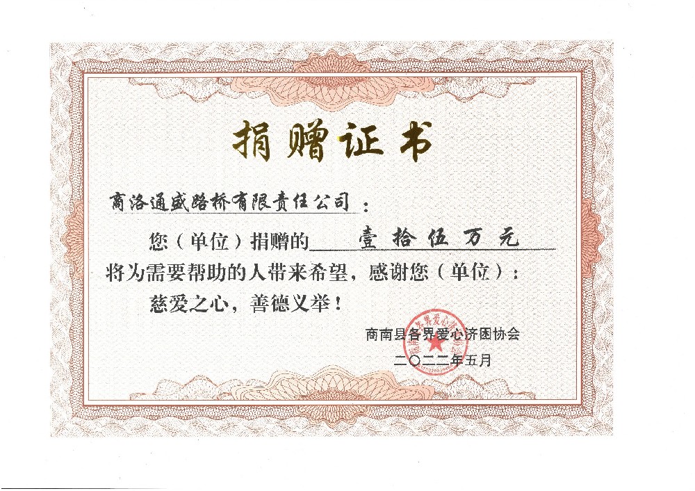 慈愛之心，善德義舉