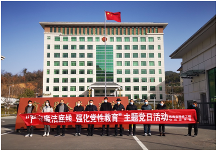 商南縣路橋工程公司開展“嚴(yán)守廉潔底線，強(qiáng)化黨性教育”主題黨日活動(dòng)